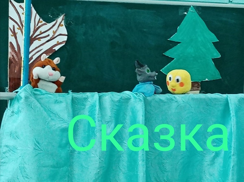 Сказка.