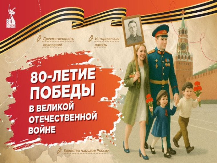 Разговоры о важном. «80-летие Победы в Великой Отечественной войне».