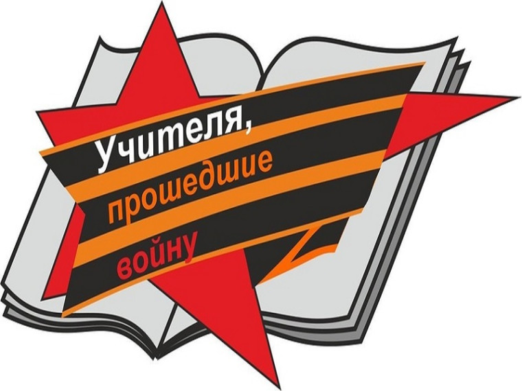 Учителя, прошедшие войну. Барсуков Иван Александрович.